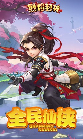 烈焰封神截图1