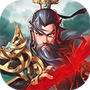萌将春秋ol