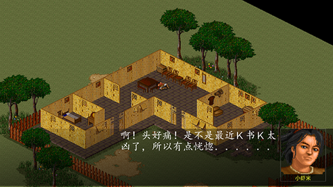 金庸群侠传A截图2
