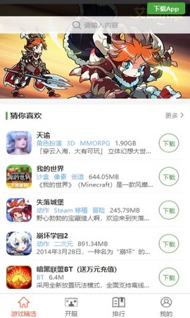 王子游戏盒截图1