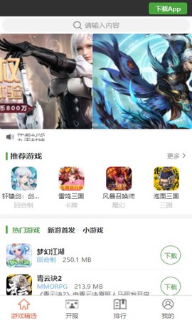 王子游戏盒截图2