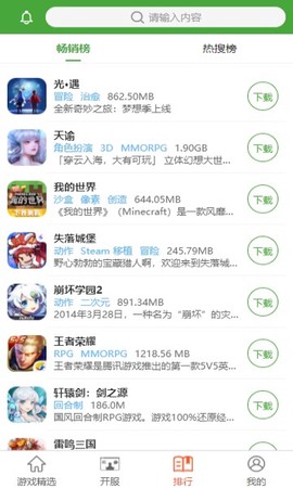 王子游戏盒截图3