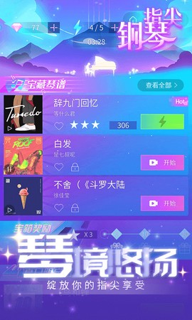 律动节奏截图1