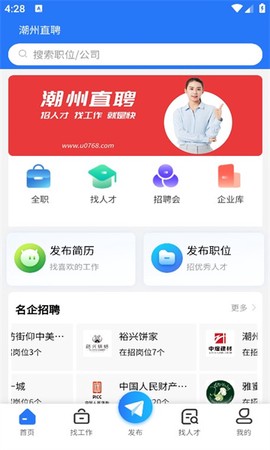 潮州直聘截图1