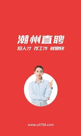 潮州直聘截图2