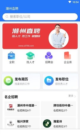 潮州直聘截图3