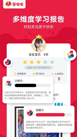 画啦啦美术课堂截图1
