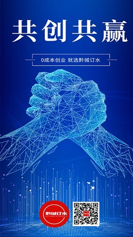 黔城订水截图1