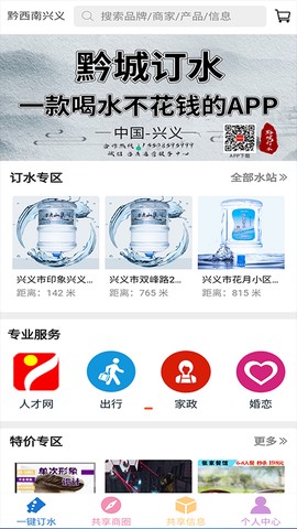 黔城订水截图2