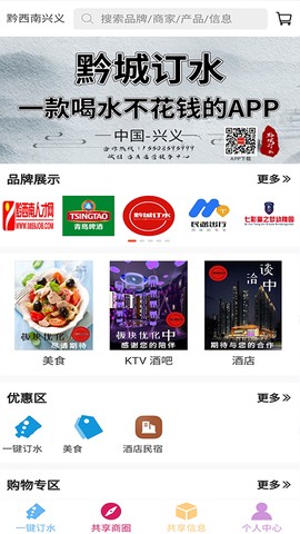黔城订水截图3