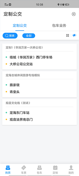 舟山公交截图2