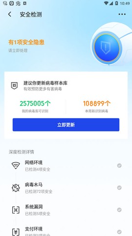 腾讯手机管家[图4]