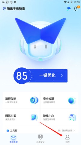腾讯手机管家[图5]