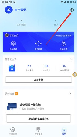 腾讯手机管家[图6]