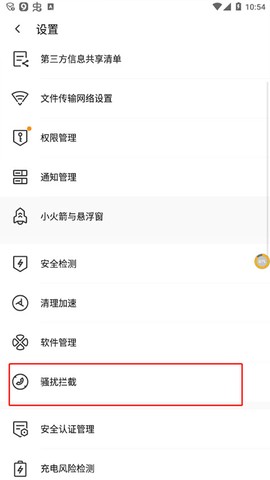 腾讯手机管家[图7]