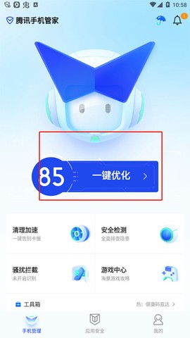 腾讯手机管家[图9]
