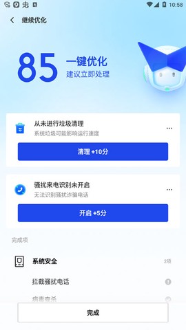 腾讯手机管家[图10]