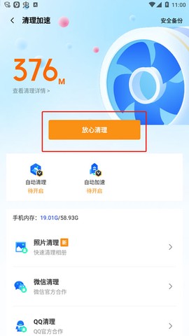 腾讯手机管家[图11]