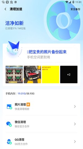 腾讯手机管家[图12]