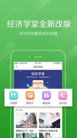 好屋合伙人截图3