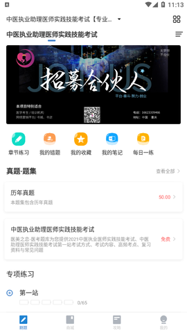 医美之恋截图1