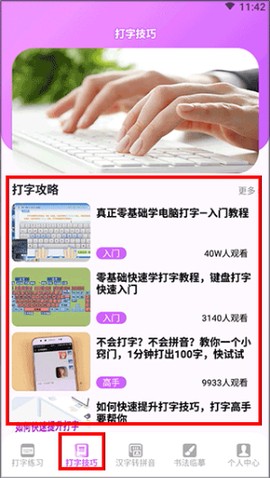 打字高手[图2]