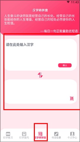 打字高手[图3]