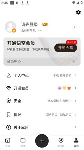 悟空下载[图5]