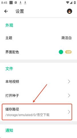悟空下载[图6]