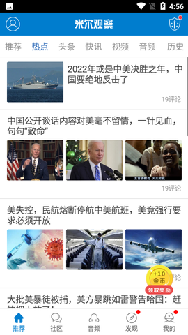 米尔观察截图2