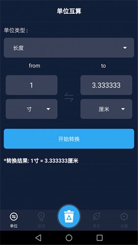 便捷工具助手截图3