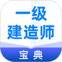 一级建造师-建筑工程