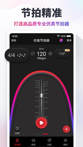 节拍器经典版截图1
