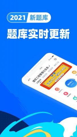 一级建造师-建筑工程截图2