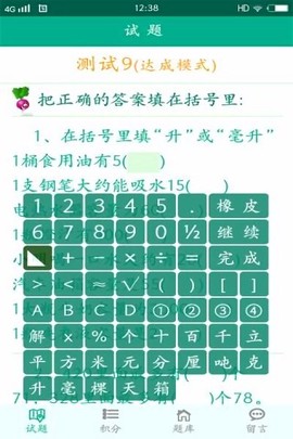 考考我截图1