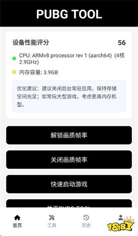 画质助手120帧安卓和平精英截图1