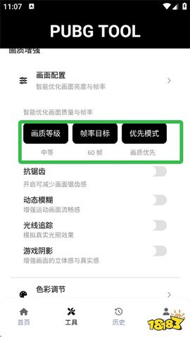 画质助手120帧安卓和平精英截图3