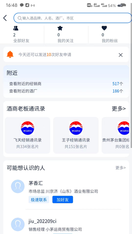 酒之家截图2
