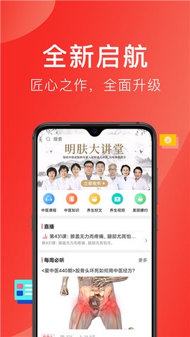听会儿中医截图1