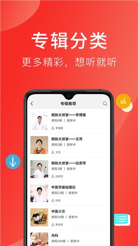 听会儿中医截图3