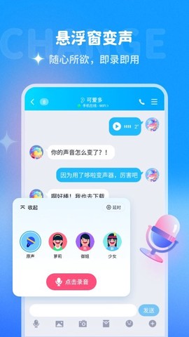 哆啦变声器[图1]