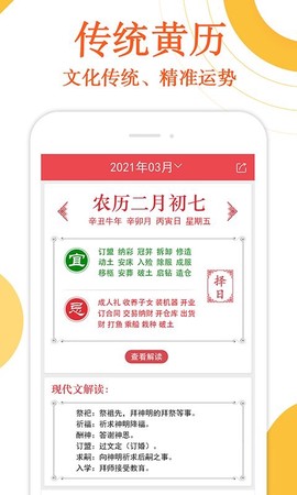 万年历财神爷黄历[图1]