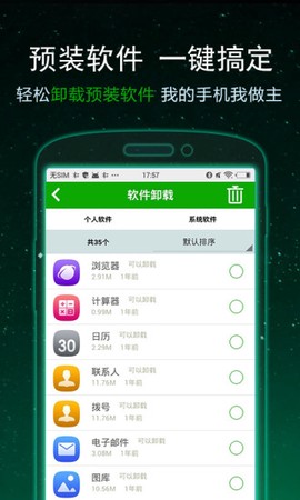 一键卸载大师截图2