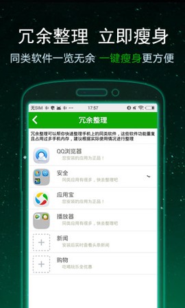 一键卸载大师截图3