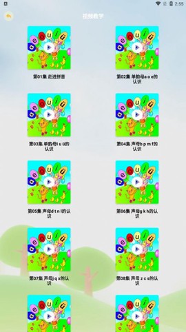 好爸妈点诵截图3