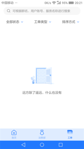奉公员工端截图2