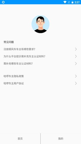 哈啰车主[图7]