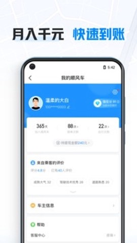 哈啰车主截图1