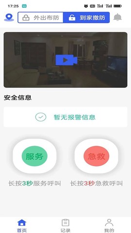 喜提安康截图1