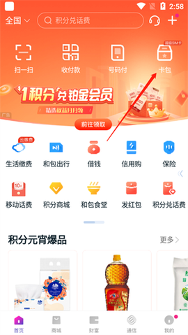 和包支付[图1]